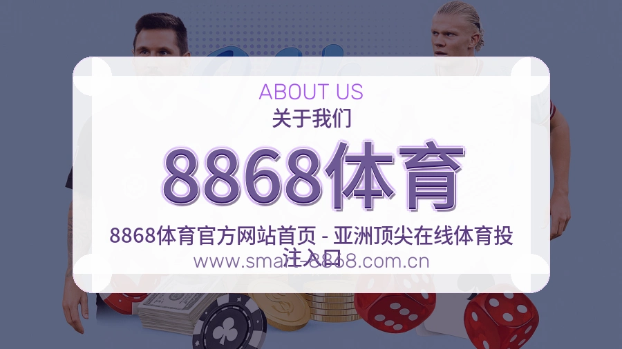 8868体育